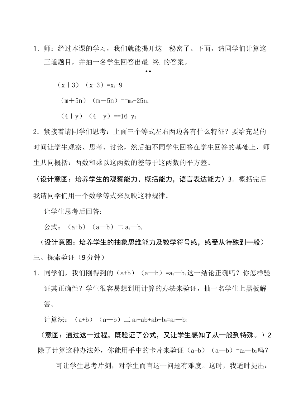 两数和乘以这两数的差优秀教案_第3页