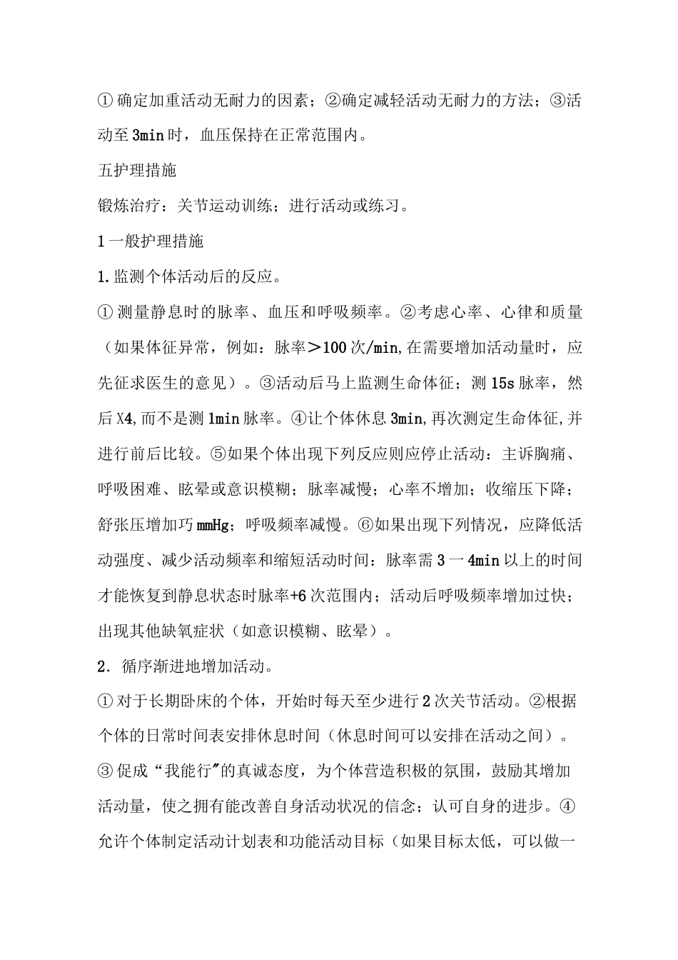 活动无耐力的护理目标_第3页