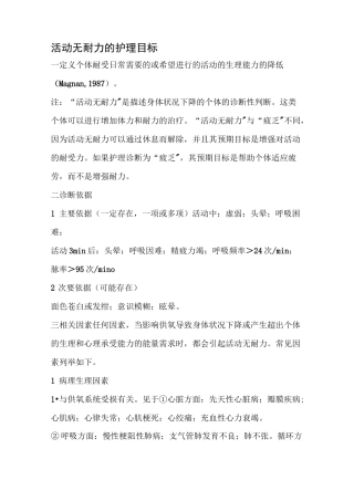 活动无耐力的护理目标