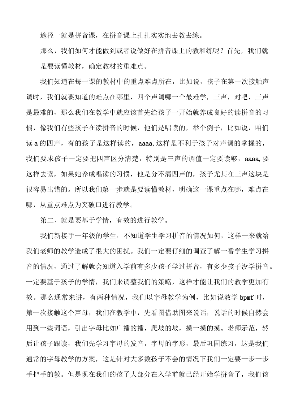 统编教材拼音口语交际培训_第2页