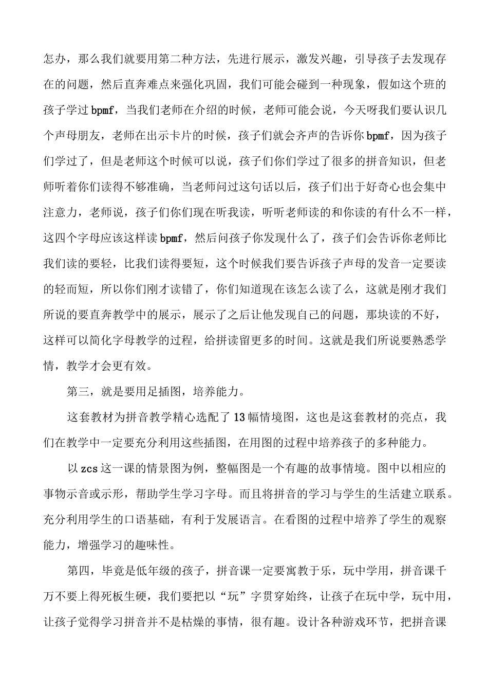 统编教材拼音口语交际培训_第3页