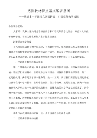 统编教材拼音口语交际培训