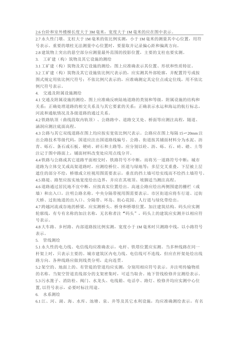 地形测量方法及要求_第2页