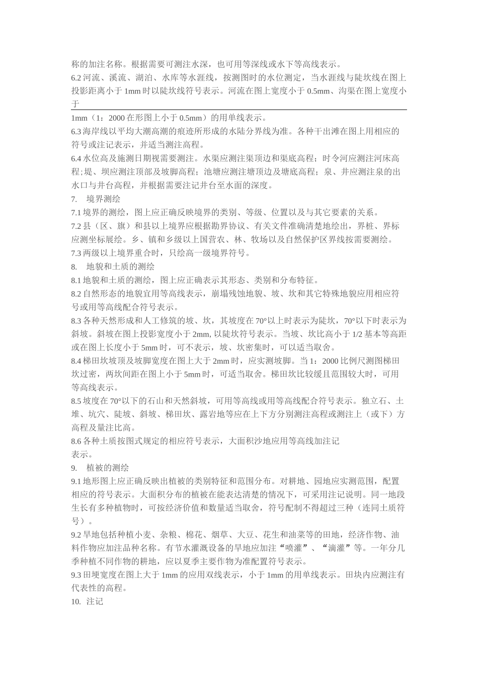 地形测量方法及要求_第3页