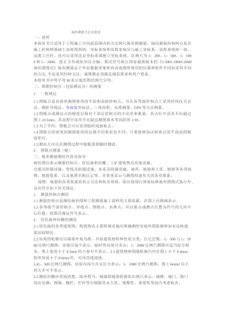 地形测量方法及要求