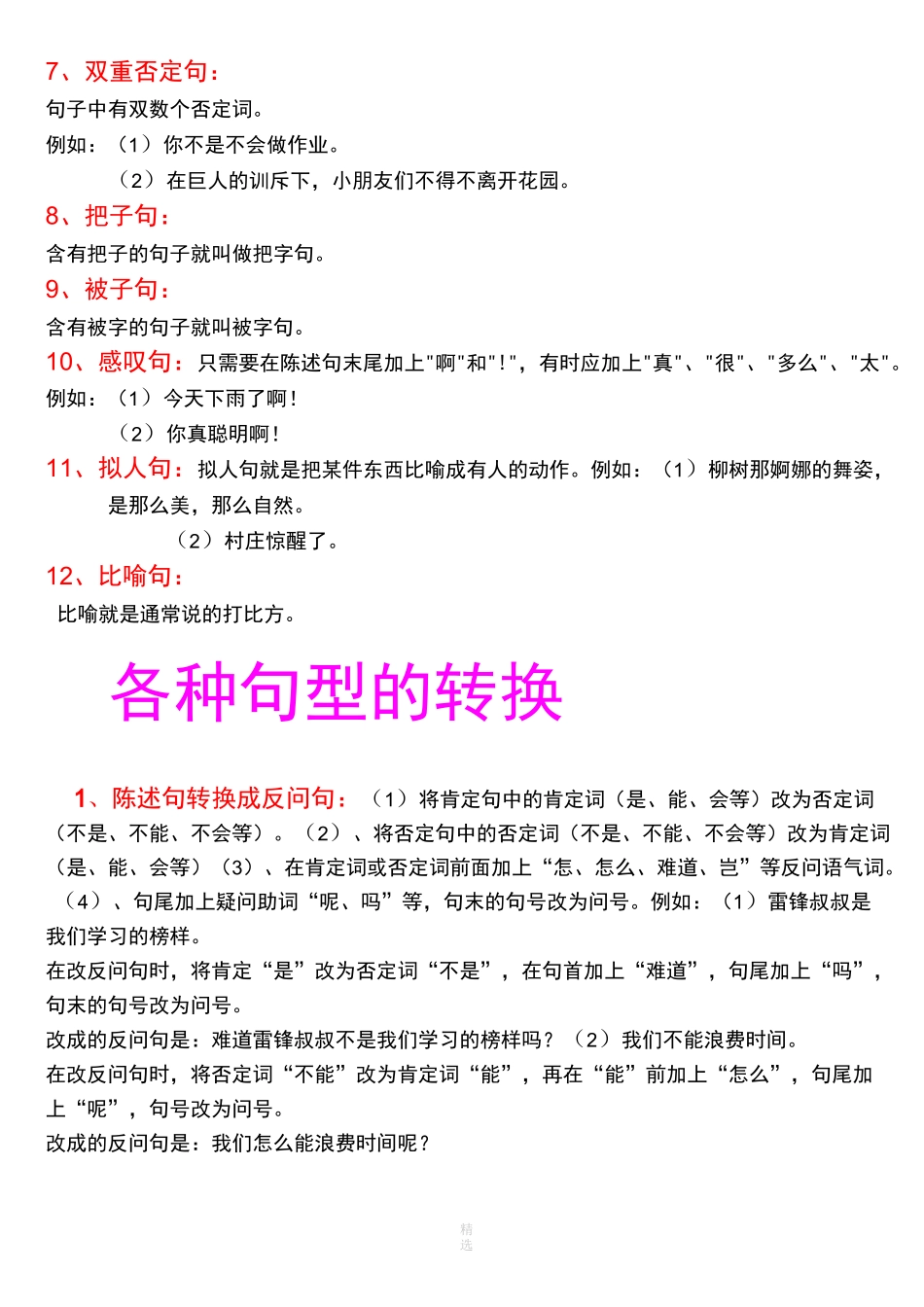 小学语文常见的句式类型、。。教案_第2页