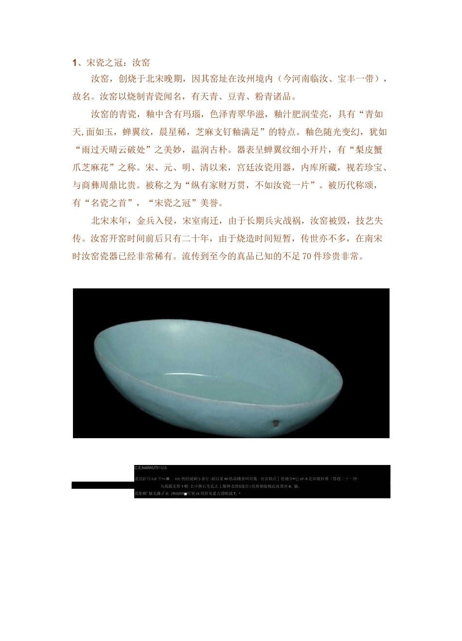 (完整版)五大名窑主要特点与代表作品_第2页