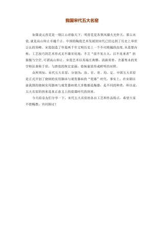 (完整版)五大名窑主要特点与代表作品