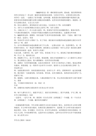 蝙蝠和雷达课堂实录