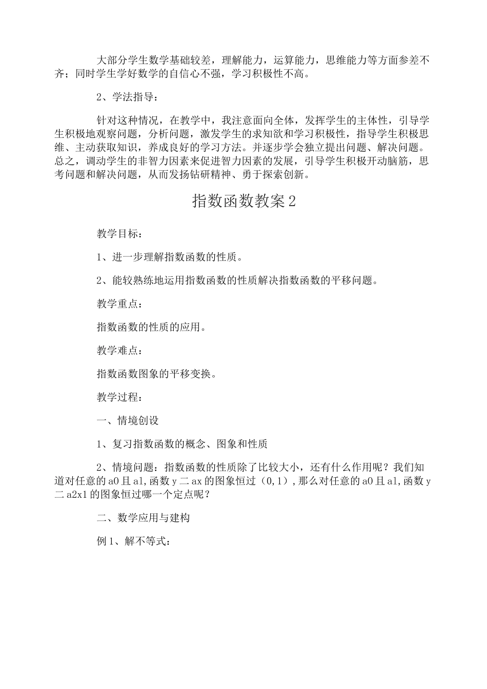 指数函数教案_第2页