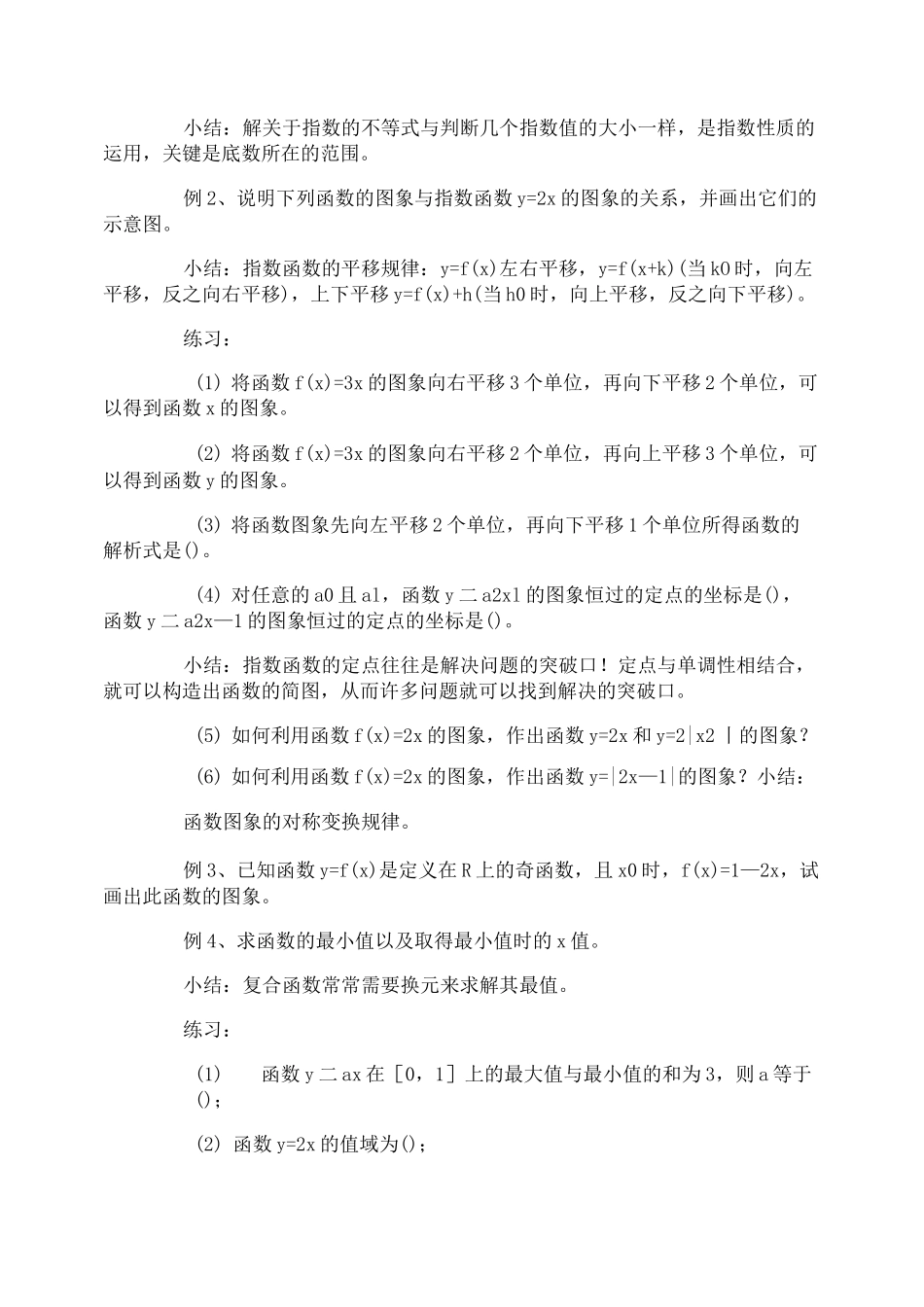 指数函数教案_第3页