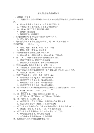 第八部分  干燥基础知识