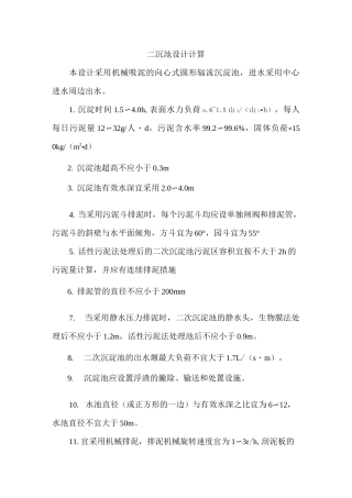 二沉池的设计计算..