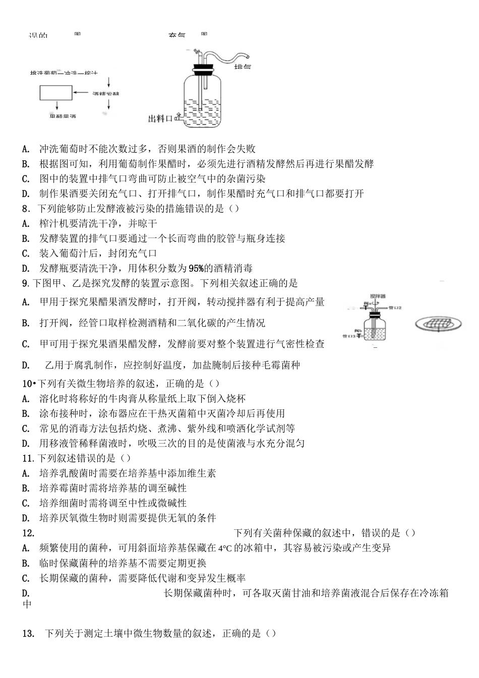 高中生物选修一生物技术实践专题一、二 习题_第2页