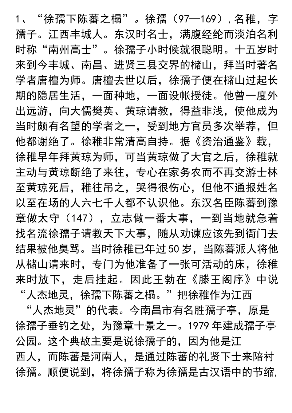 滕王阁序典故_第1页