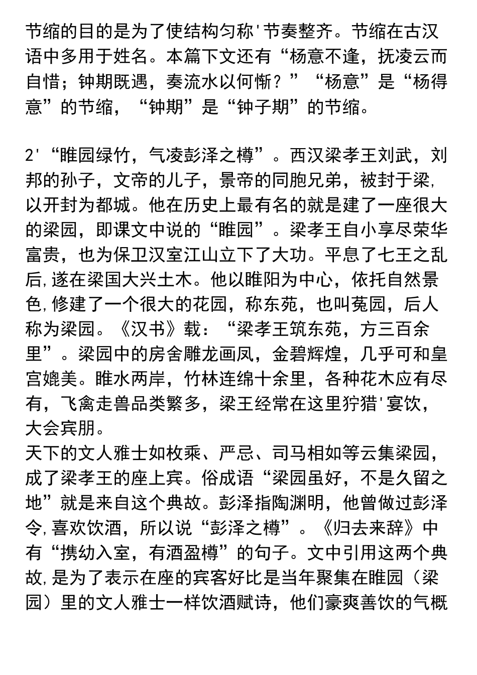 滕王阁序典故_第2页