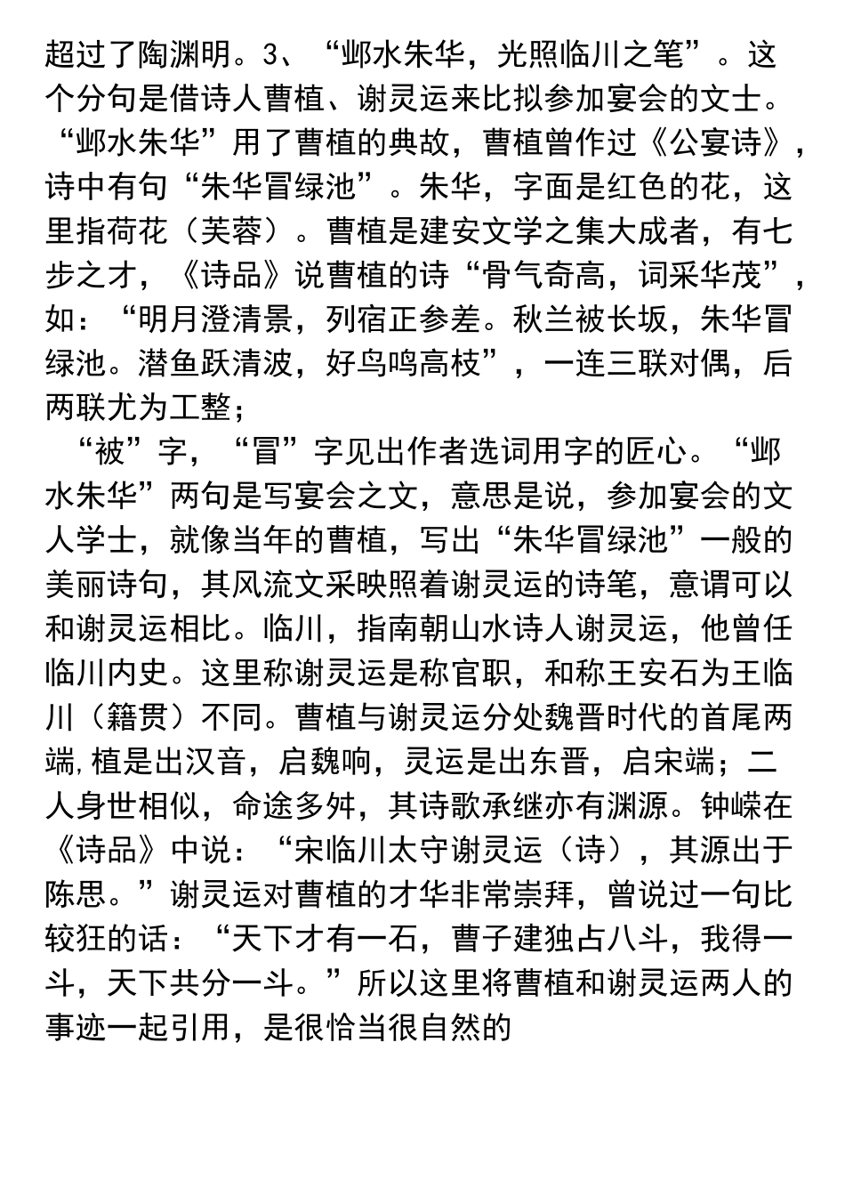 滕王阁序典故_第3页