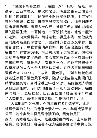 滕王阁序典故