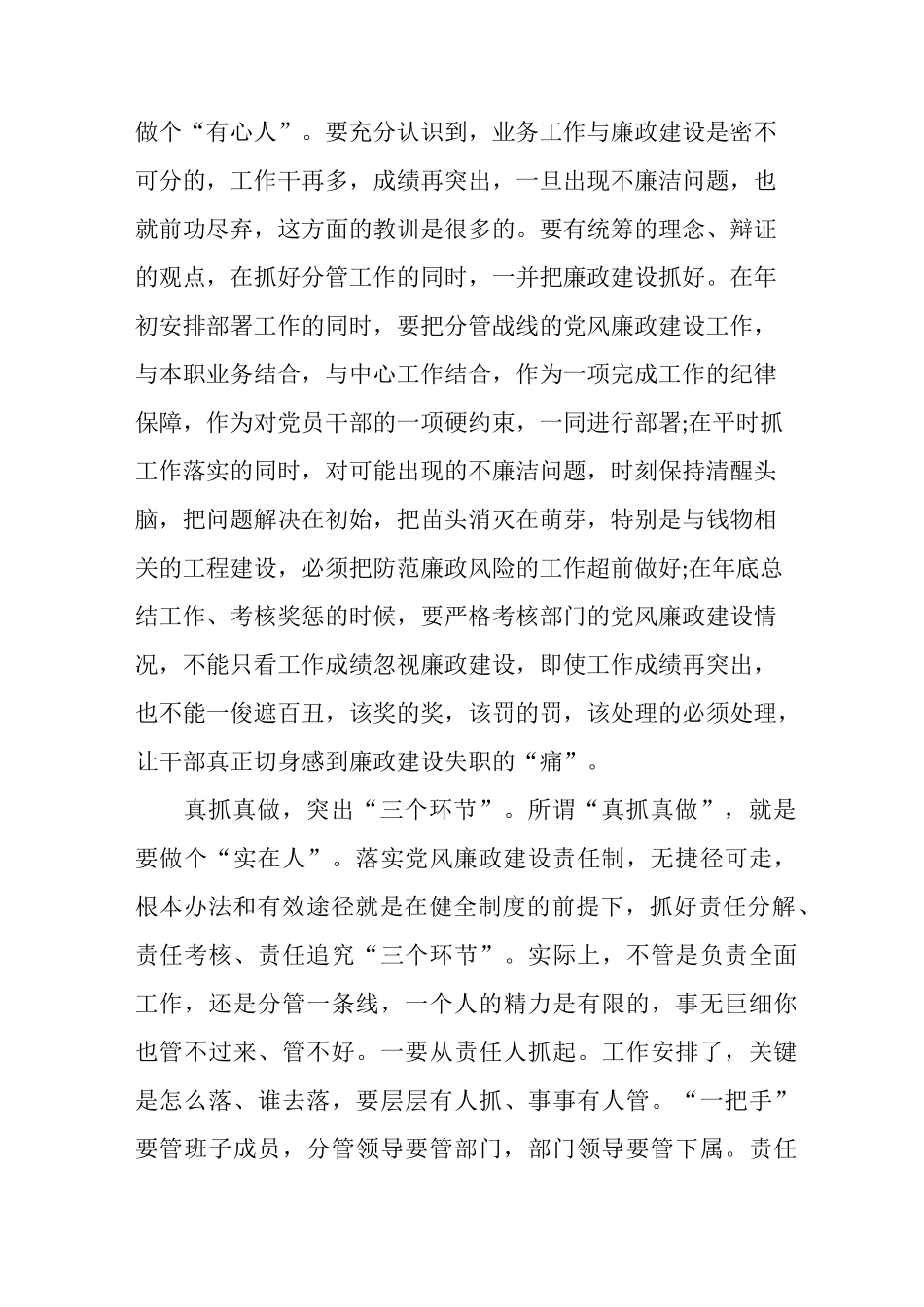 领导干部如何履行“一岗双责”_第3页