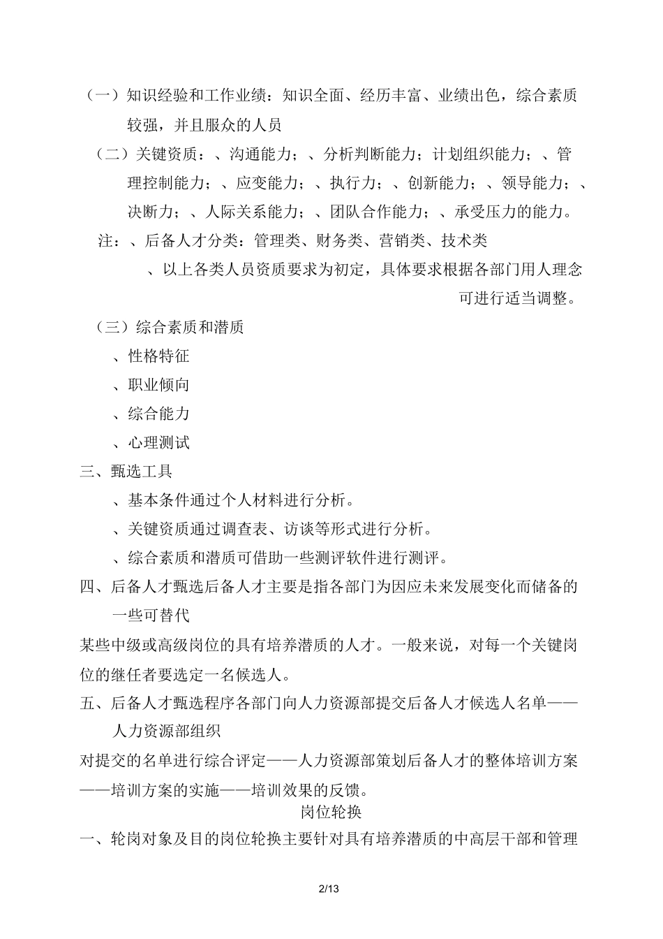 后备人才培养技术方案_第2页