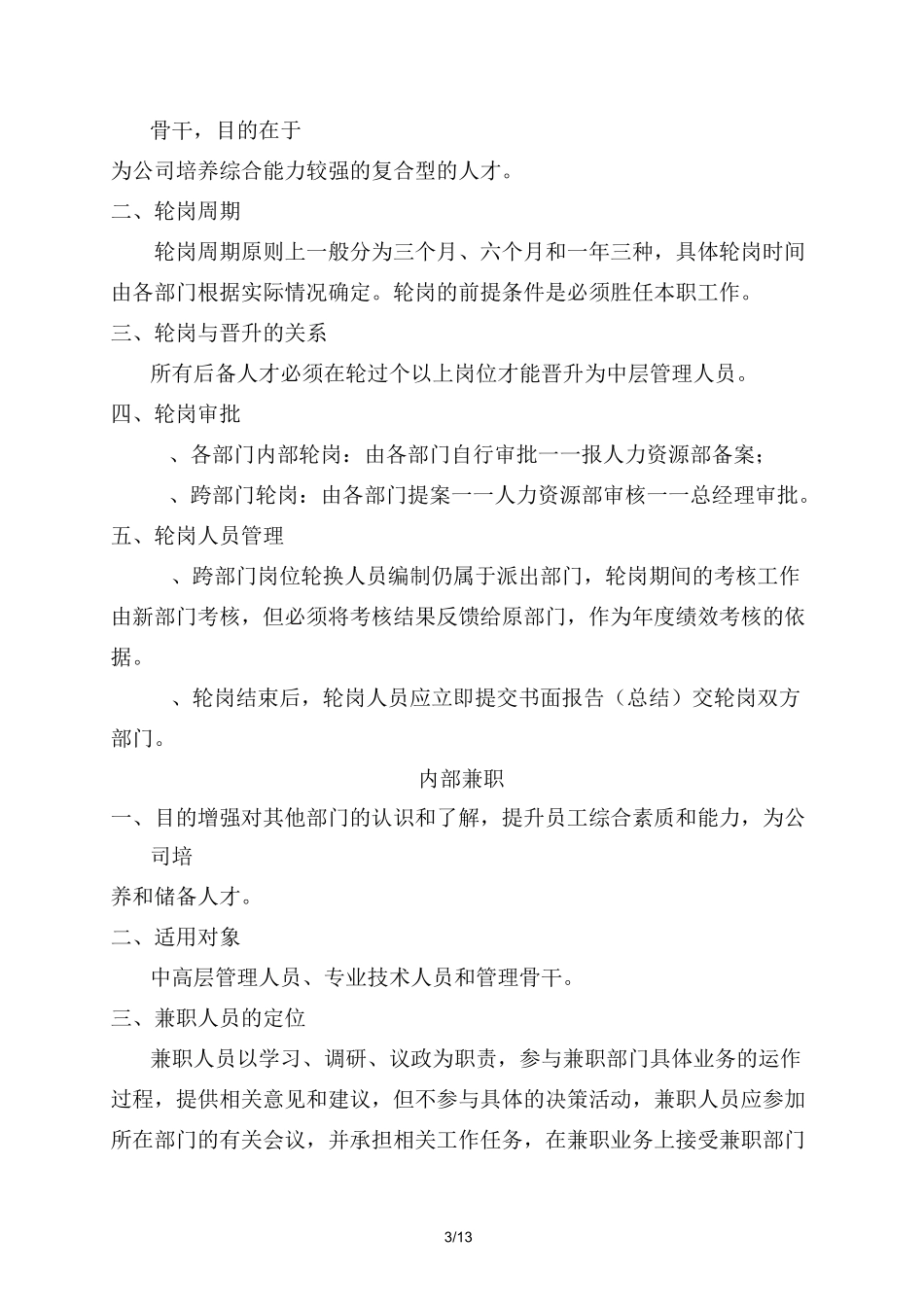 后备人才培养技术方案_第3页