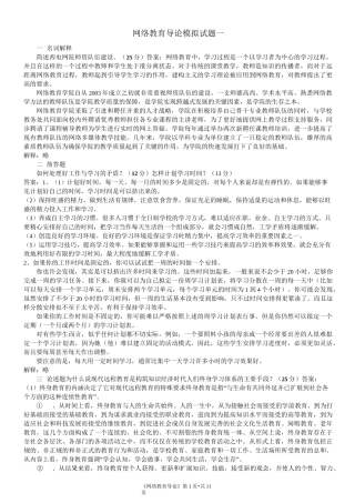 网络教育导论