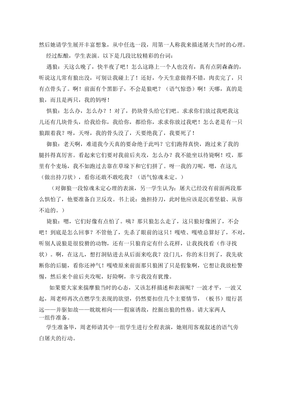 《狼》教学案例_第2页