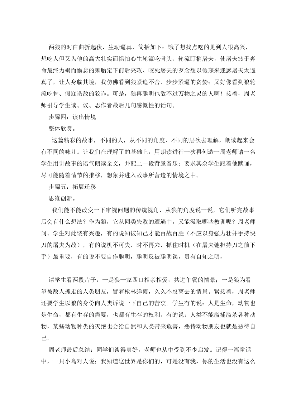 《狼》教学案例_第3页