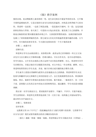 《狼》教学案例