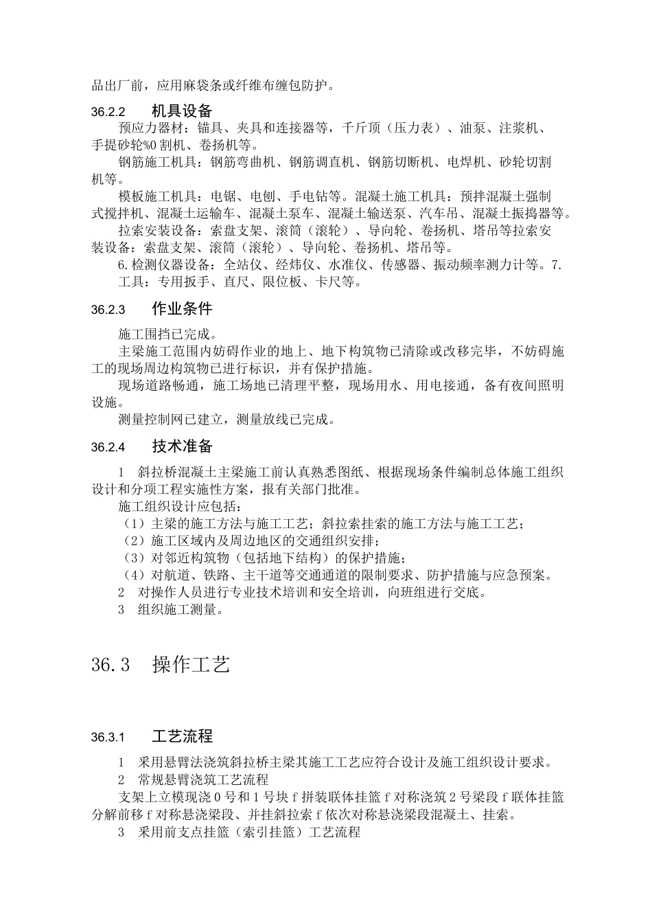 斜拉桥主梁悬臂浇筑法施工工艺_第2页