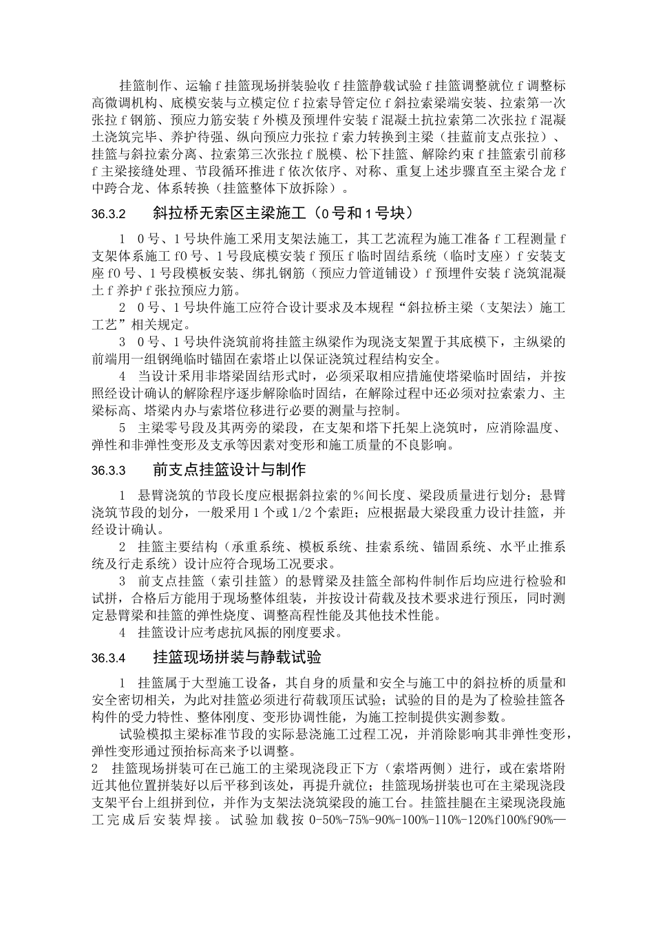 斜拉桥主梁悬臂浇筑法施工工艺_第3页