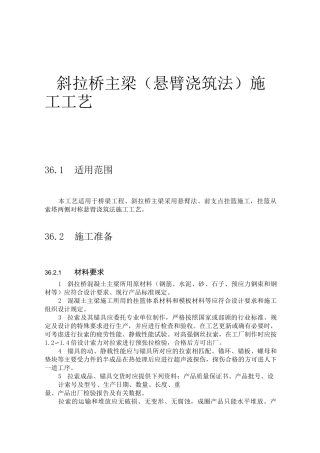 斜拉桥主梁悬臂浇筑法施工工艺