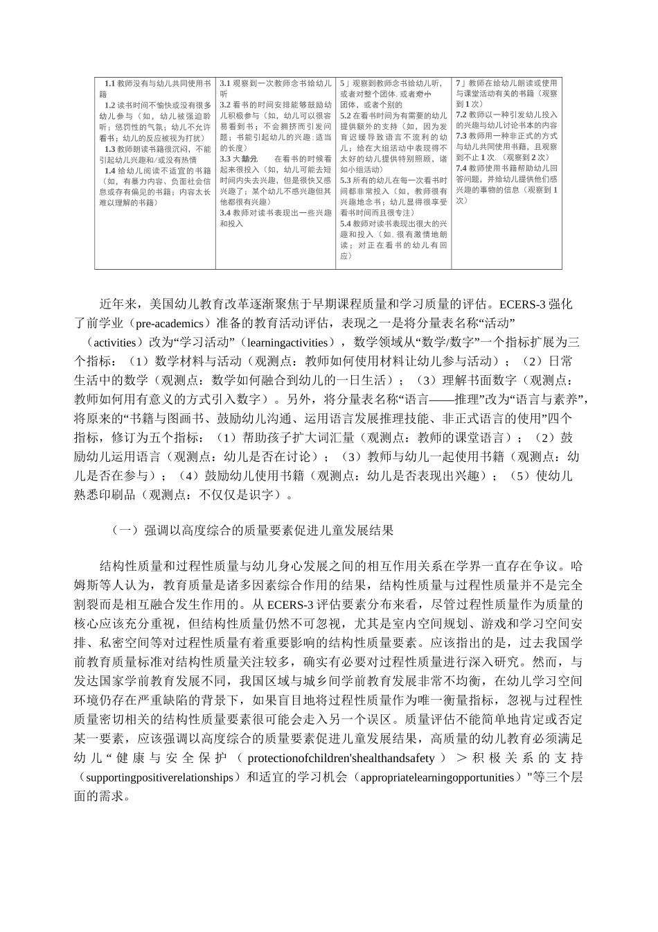 美国最新版《幼儿学习环境评量表》述评_第3页