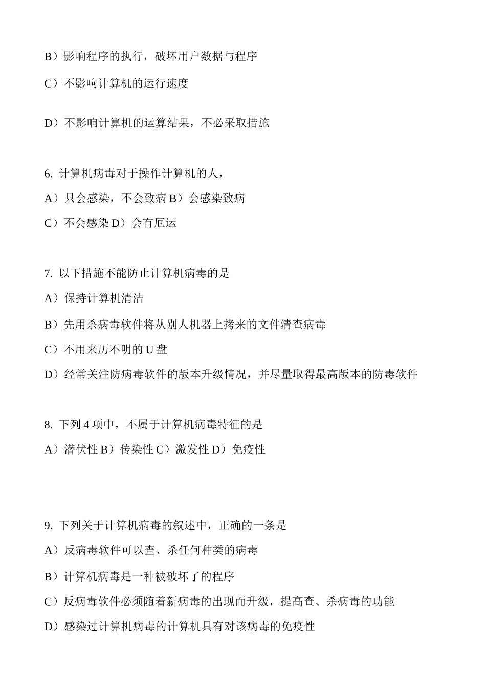 计算机病毒复习题(一)_第2页