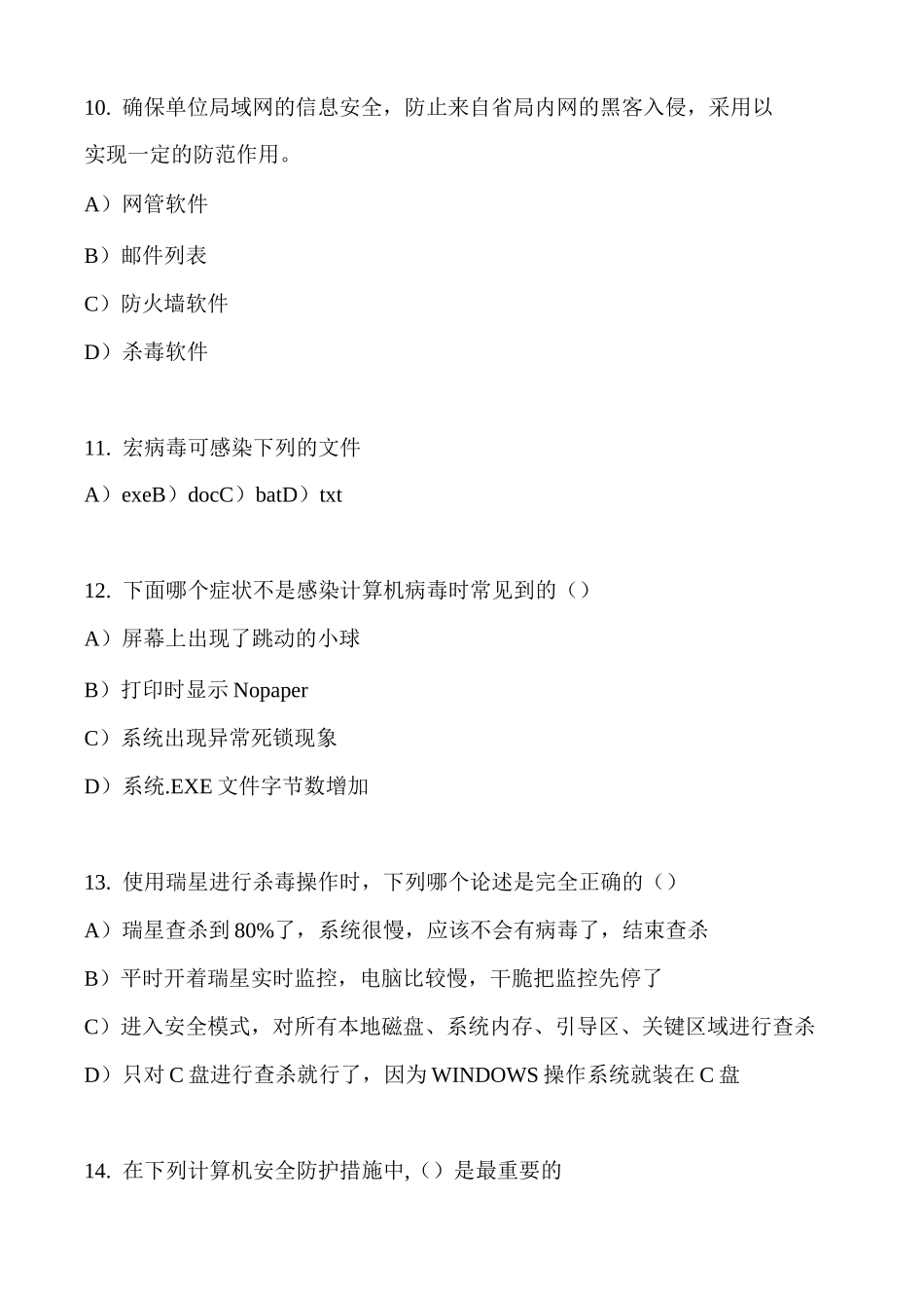 计算机病毒复习题(一)_第3页