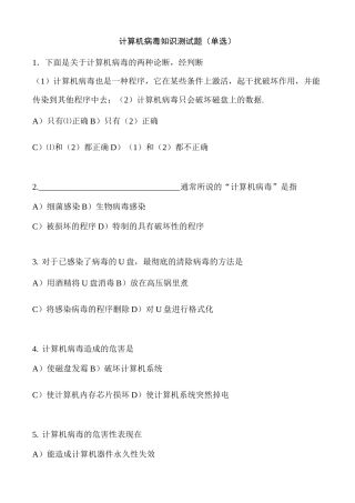 计算机病毒复习题(一)