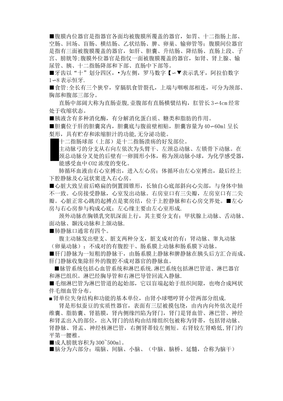 放射医学技术士考试重点_第2页