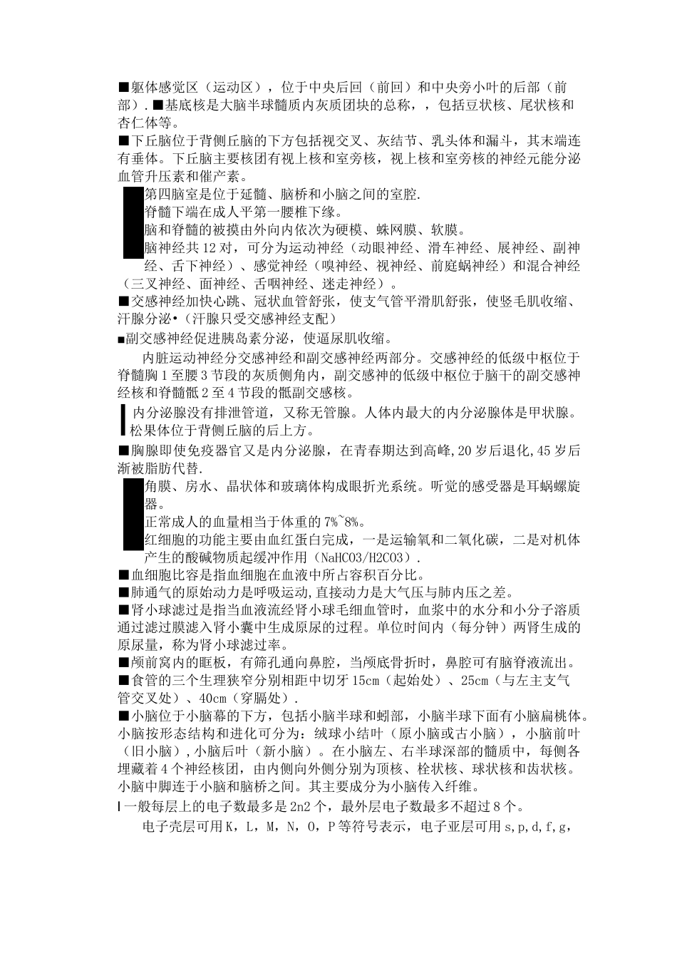 放射医学技术士考试重点_第3页