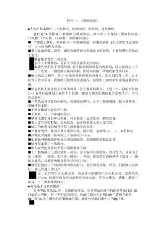 放射医学技术士考试重点