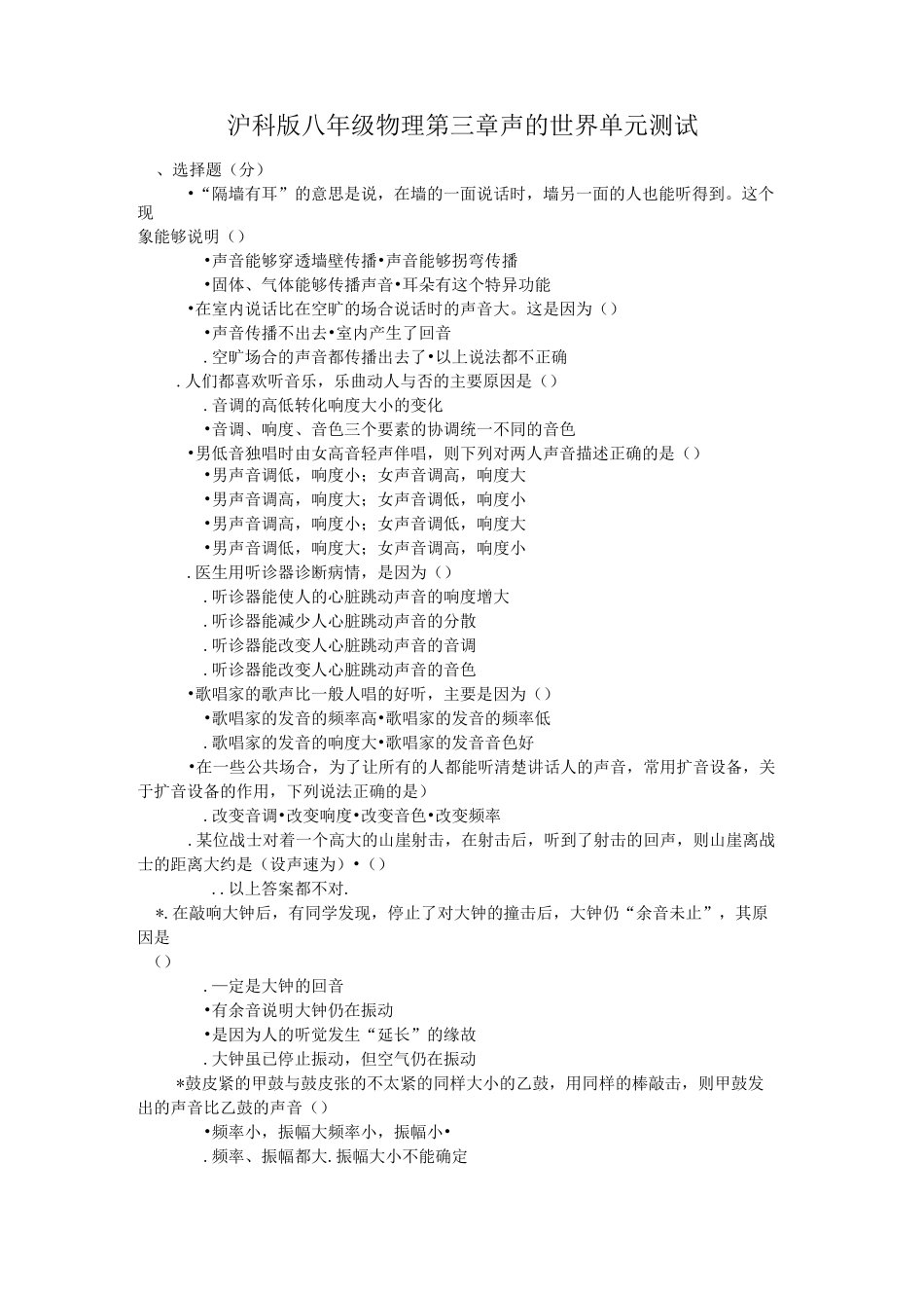 第三章声的世界测试卷汇总_第1页