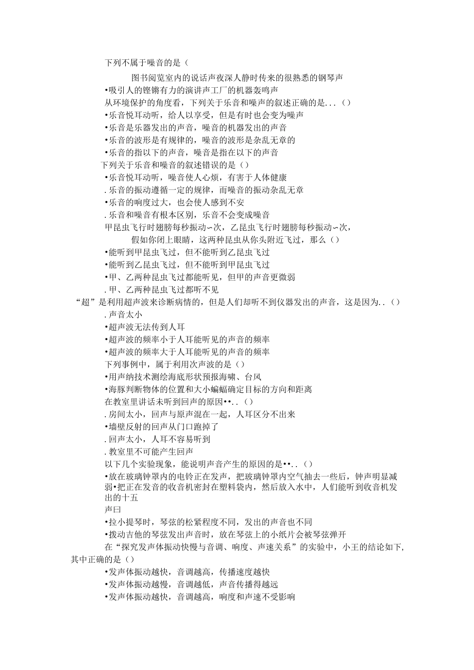 第三章声的世界测试卷汇总_第2页