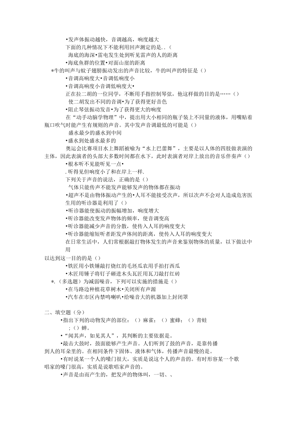 第三章声的世界测试卷汇总_第3页