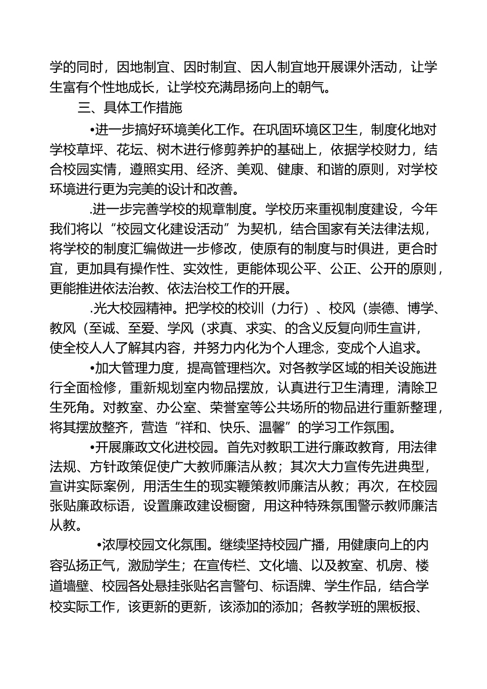 校园文化建设活动方案_第3页