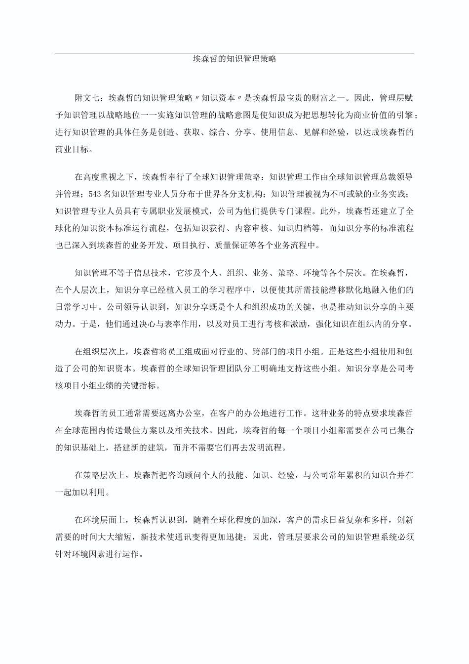 埃森哲的知识管理策略_第1页