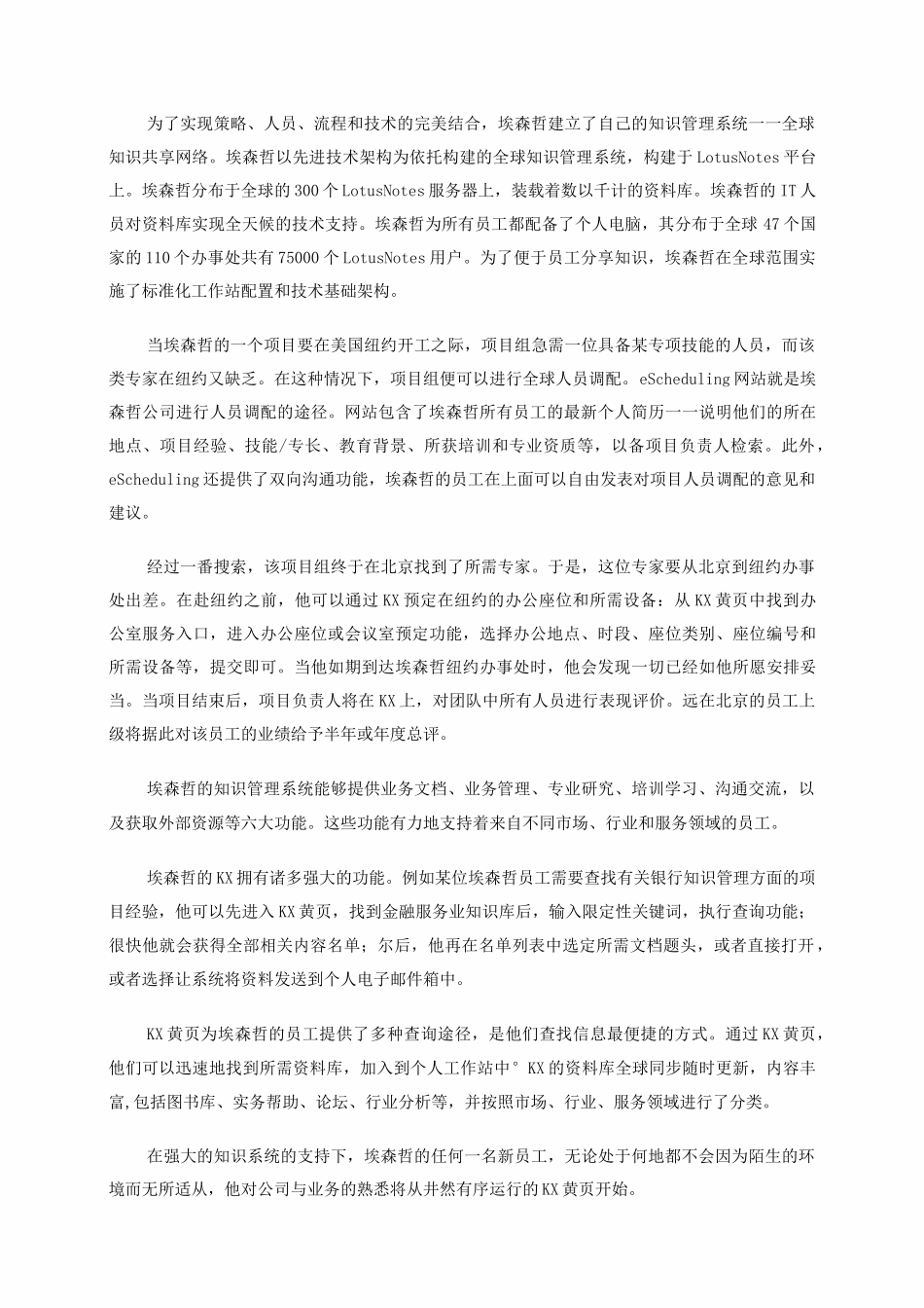 埃森哲的知识管理策略_第2页