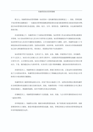 埃森哲的知识管理策略