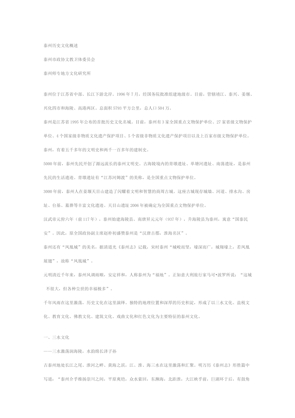 泰州历史文化概述要点_第1页