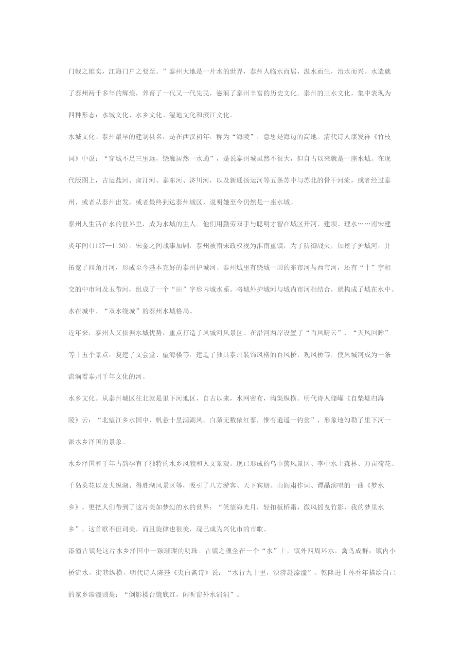 泰州历史文化概述要点_第2页