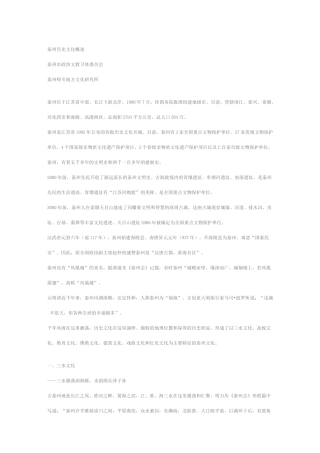 泰州历史文化概述要点