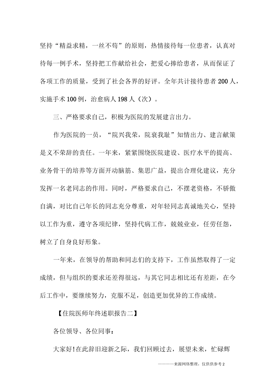 住院医师年终述职报告范文_第2页
